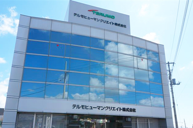 テルモヒューマンクリエイト株式会社-富士宮営業所